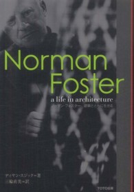 ノーマン・フォスター建築とともに生きる