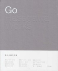 Ｇｏ　Ｈａｓｅｇａｗａ　Ｗｏｒｋｓ―長谷川豪作品集