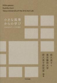 小さな風景からの学び - さまざまなサービスの表情