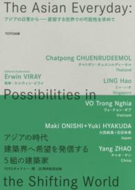 アジアの日常から - 変容する世界での可能性を求めて