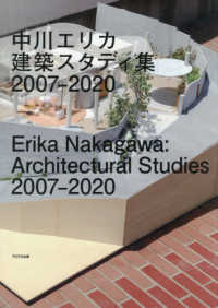 中川エリカ建築スタディ集２００７－２０２０