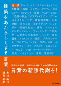 建築をあたらしくする言葉