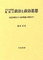 ドイツ中世後期の政治と政治思想―大空位時代から『金印勅書』の制定まで