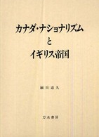 カナダ・ナショナリズムとイギリス帝国