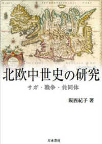 北欧中世史の研究―サガ・戦争・共同体