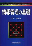 情報管理の基礎