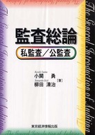 監査総論 - 私監査／公監査