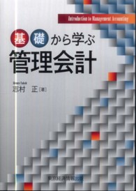 基礎から学ぶ管理会計