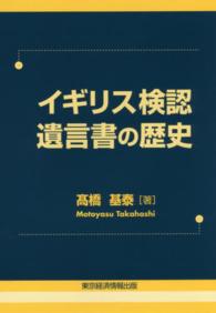 イギリス検認遺言書の歴史 愛媛大学経済学会叢書