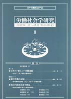 労働社会学研究 〈１〉
