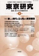 東京研究 〈５〉