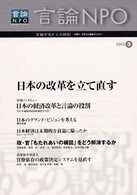 言論ＮＰＯ 〈３〉 - 特定非営利活動法人