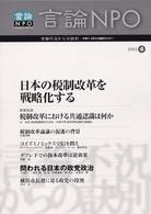 言論ＮＰＯ 〈４〉 - 特定非営利活動法人