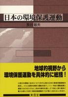 日本の環境保護運動