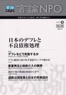 言論ＮＰＯ 〈１〉