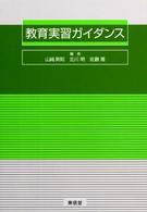 教育実習ガイダンス