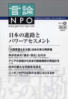 言論ＮＰＯ 〈９〉