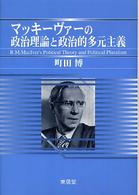 マッキーヴァーの政治理論と政治的多元主義