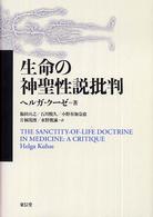 生命の神聖性説批判