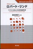 シリーズ世界の社会学・日本の社会学<br> ロバート・リンド―アメリカ文化の内省的批判者