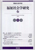 福祉社会学研究 〈６〉 特集：介護労働のグローバル化と介護の社会化