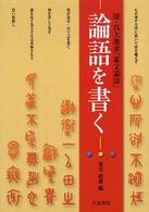 論語を書く - 清・呉大澂書「篆文論語」