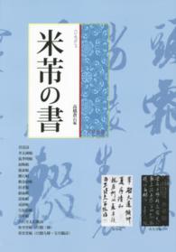 米ふつの書