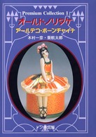 オールドノリタケ - アールデコ・ボーンチャイナ プレミアムコレクション