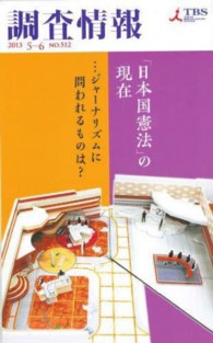 調査情報 〈ＮＯ．５１２〉 「日本国憲法」の現在