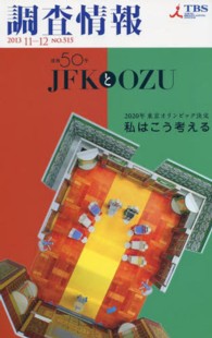 調査情報 〈ＮＯ．５１５〉 没後５０年～ＪＦＫとＯＺＵ