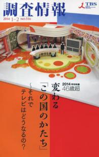 調査情報 〈ＮＯ．５１６〉 変わる「この国のかたち」～それでテレビはどうなるの？～