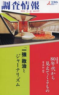 調査情報 〈ＮＯ．５１９〉 ８０年代から見えてくるもの