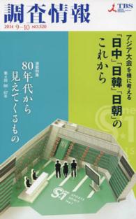 調査情報 〈ＮＯ．５２０〉 ８０年代から見えてくるもの