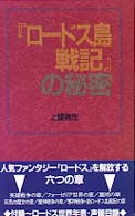 『ロードス島戦記』の秘密 コミック研究本