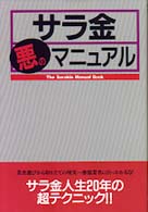 サラ金悪のマニュアル