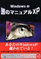 Ｗｉｎｄｏｗｓの悪のマニュアルＸＰ
