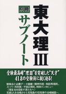 東大理３別冊サブノート