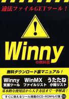 Ｗｉｎｎｙの教科書 - 違法ファイルｇｅｔツール！