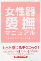 女性器愛撫マニュアル