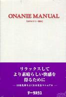 女のオナニー教本