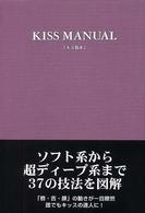キス教本