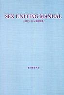 Ｓｅｘピストン運動教本