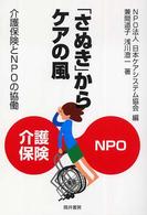 「さぬき」からケアの風 - 介護保険とＮＰＯの協働