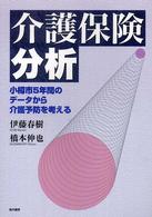 介護保険分析 - 小樽市５年間のデータから介護予防を考える