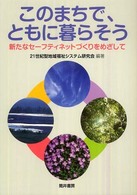 このまちで、ともに暮らそう - 新たなセーフティネットづくりをめざして