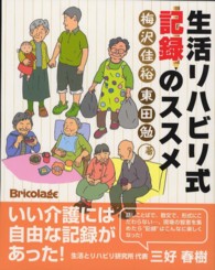 生活リハビリ式記録のススメ