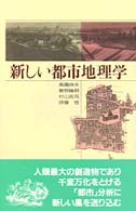 新しい都市地理学