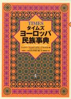 タイムズヨーロッパ民族事典