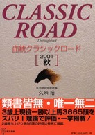 血統クラシックロード〈２００１年秋〉