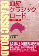 血統クラシックロード〈２００２年春〉